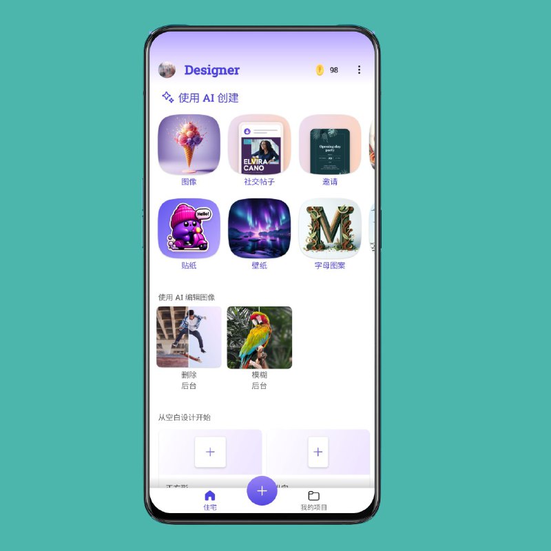 微软的 Designer 应用登陆 iOS 和安卓微软的人工智能设计师应用今日向 iOS 和安卓用户推出测试版