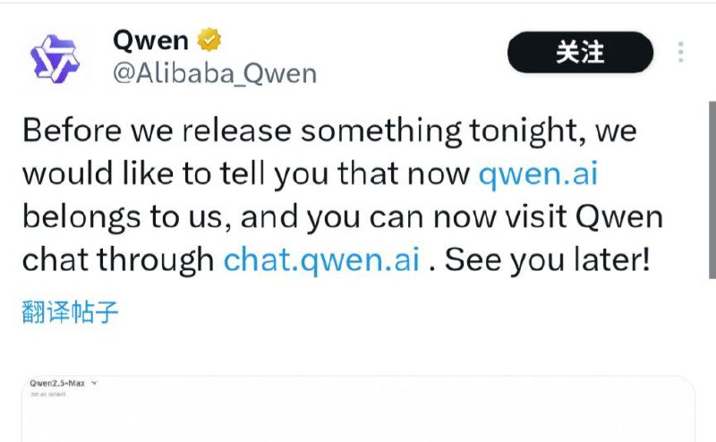 通义千问拿下Qwen.ai域名 预告晚上有发布阿里巴巴通义千问今日在社交媒体平台 X 发文表示，在今晚发布一些内容之前，我们想告诉大家，现在 Qwen[.]ai 属于通义千问了，用户可通过 Chat[.]Qwen[.]ai 访问 Qwen 聊天