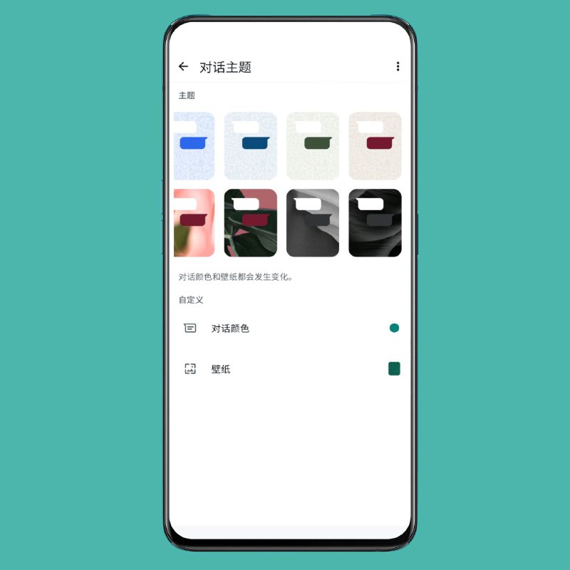 WhatsApp 对话主题向所有用户推出WhatsApp 宣布推出的对话主题，可以使用各种颜色的对话气泡和新壁纸来打造独具个人特色的对话