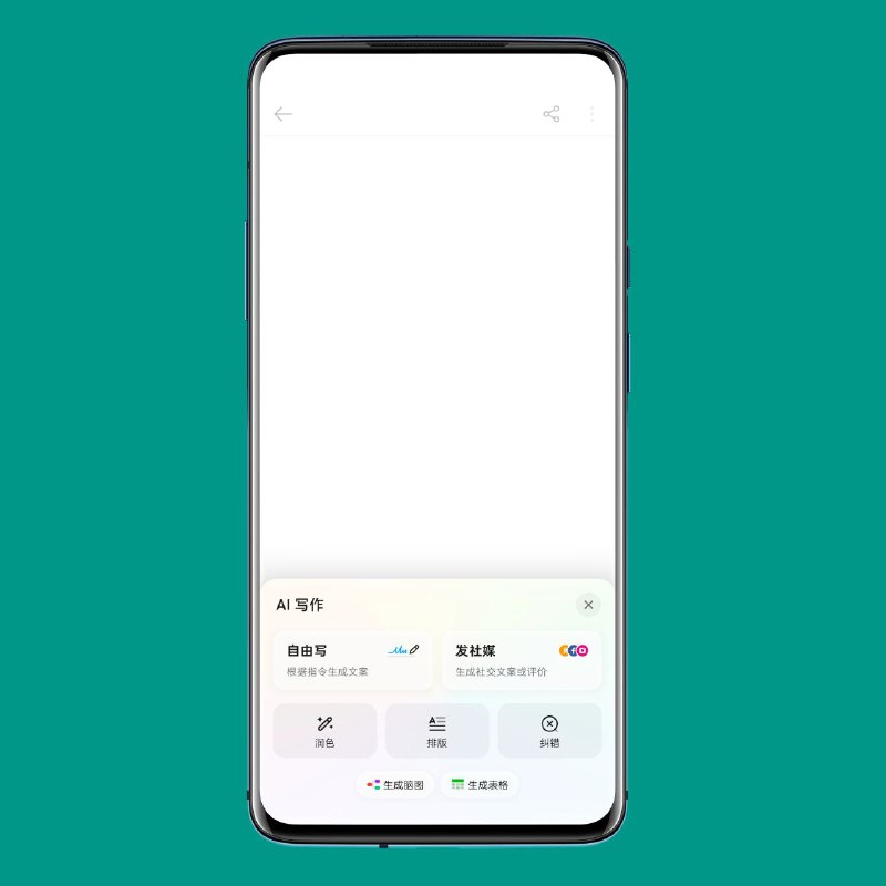一加在遭审查指控后暂时下架了AI工具最近推出的一加国际版手机配备了多款AI工具，其中包括通过提示生成文本内容的AI写作工具