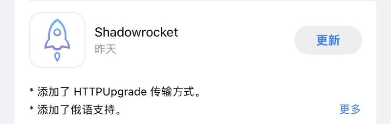 Shadowrocket 新版本添加了对俄语的支持