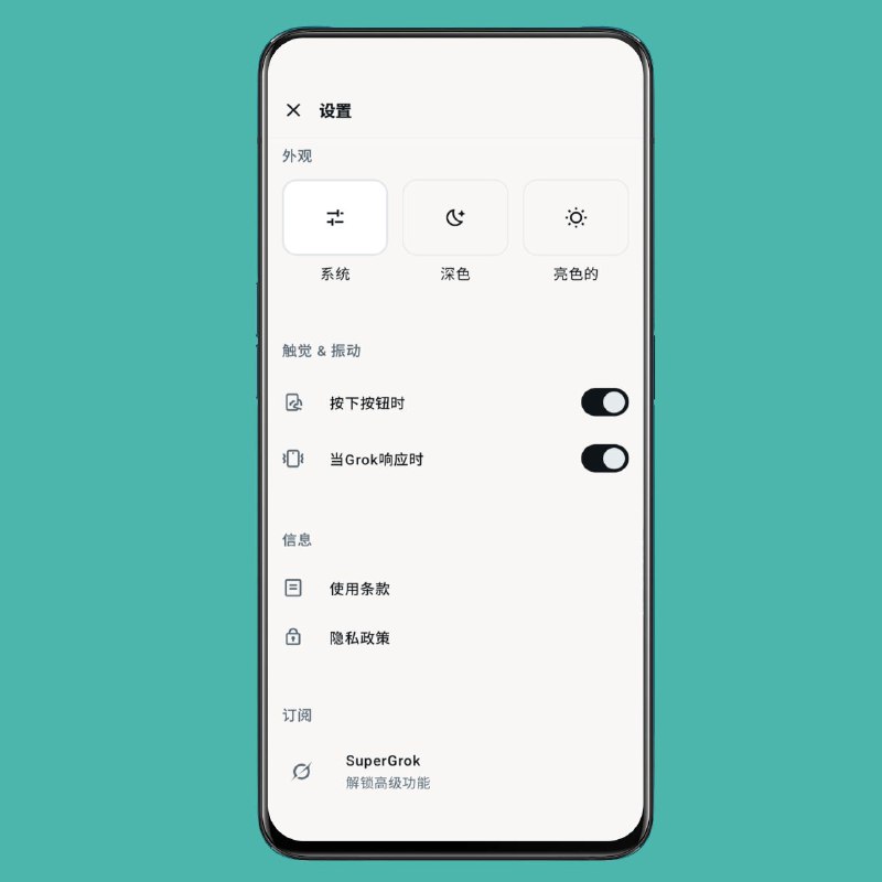 聊天机器人 Grok 上线 Play 商店美区Grok 是由马斯克旗下xAI开发的人工智能助手