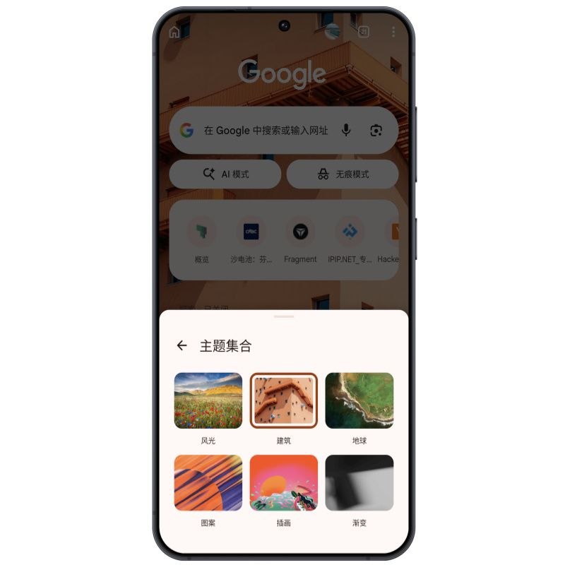 安卓版Chrome浏览器为新标签页推出全新外观选项去年首次亮相的全新“外观”选项现已在安卓版Chrome浏览器中全面推出
