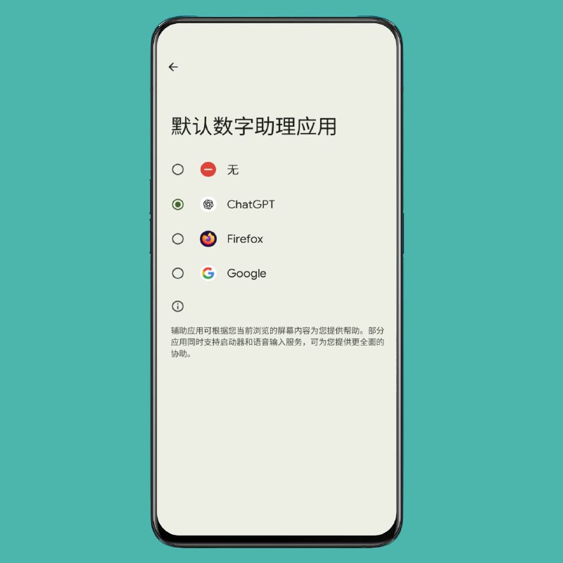 ChatGPT 现可设置为安卓默认数字助理人工智能聊天机器人 ChatGPT 安卓最新测试版现在允许用户将其设置为默认数字助理